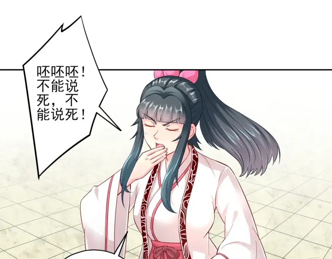 《一等家丁》第232话 第73页
