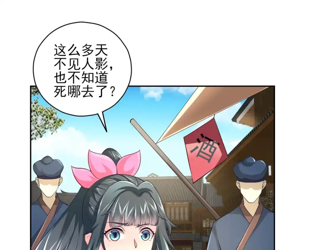 《一等家丁》第232话 第71页