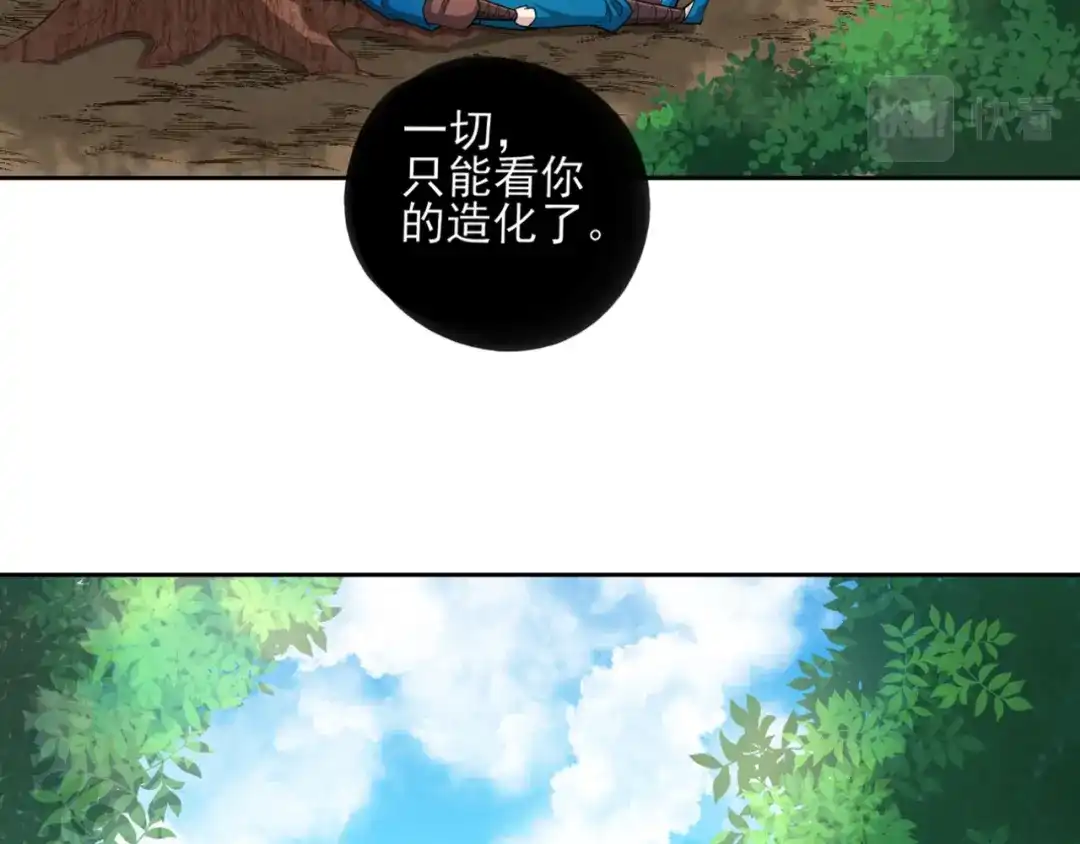 《一等家丁》第232话 第69页
