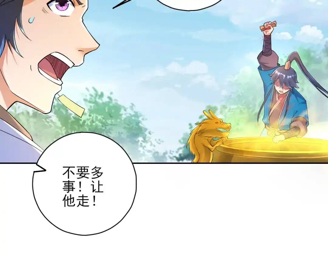 《一等家丁》第232话 第48页