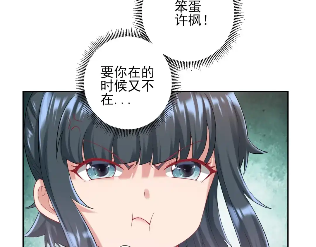 《一等家丁》第232话 第90页
