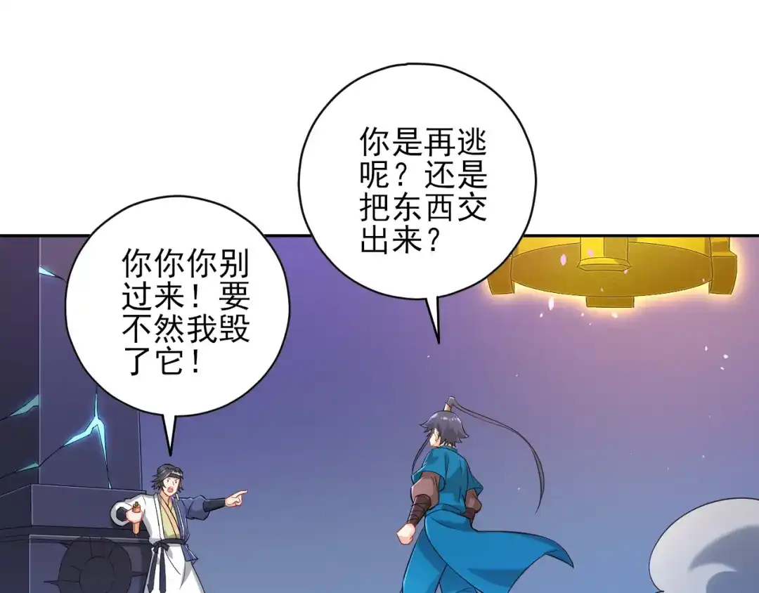 《一等家丁》第232话 第23页