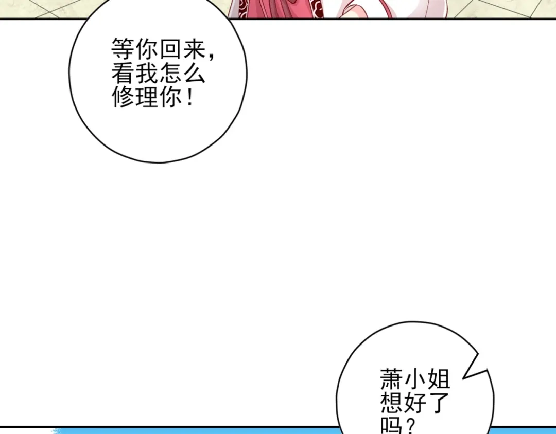 《一等家丁》第232话 第74页