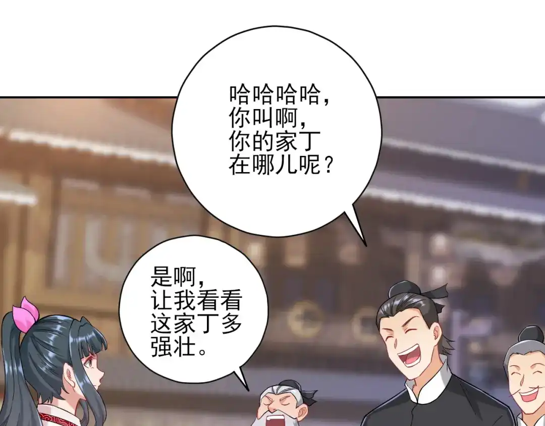 《一等家丁》第232话 第88页