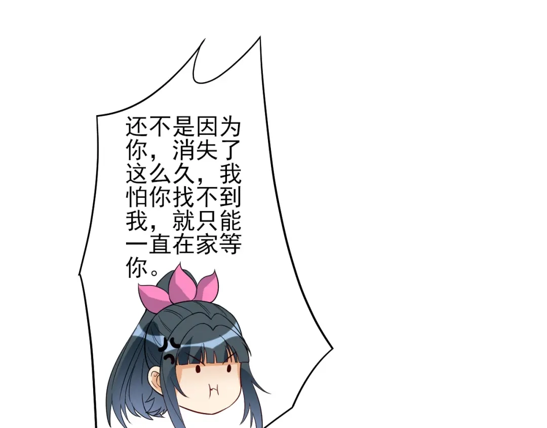 《一等家丁》第233话 第75页