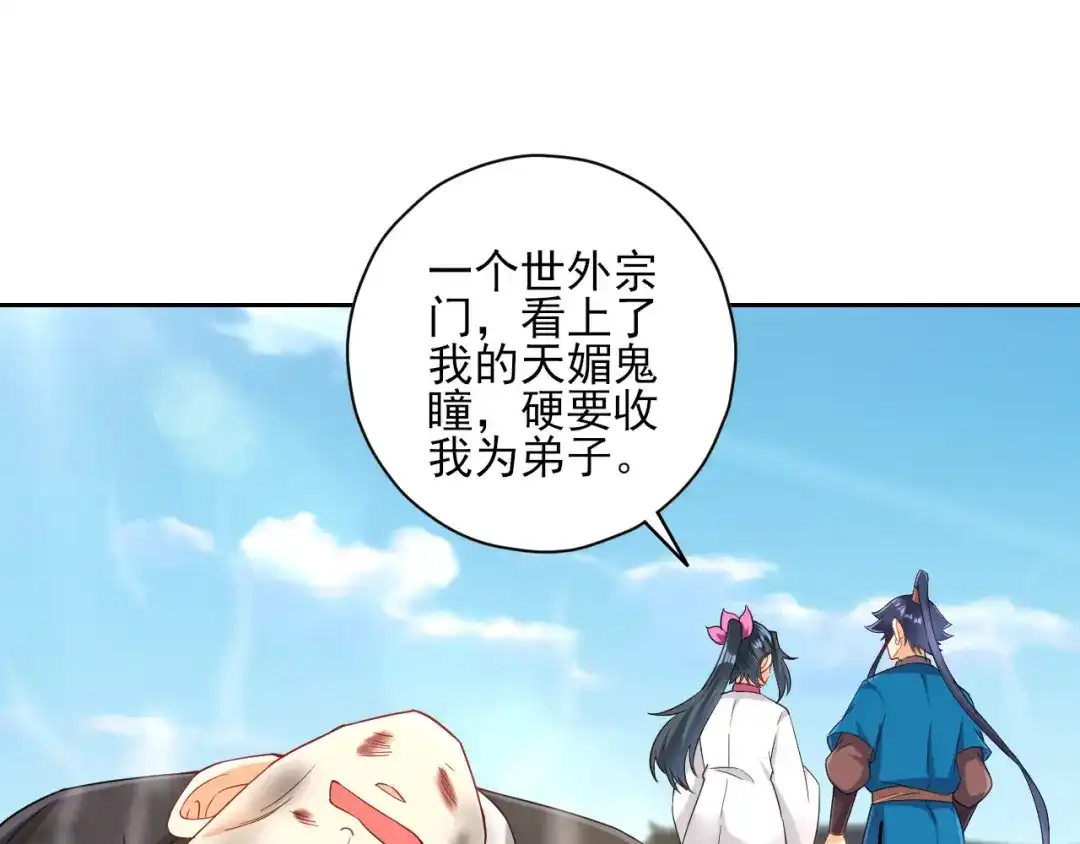 《一等家丁》第233话 第72页