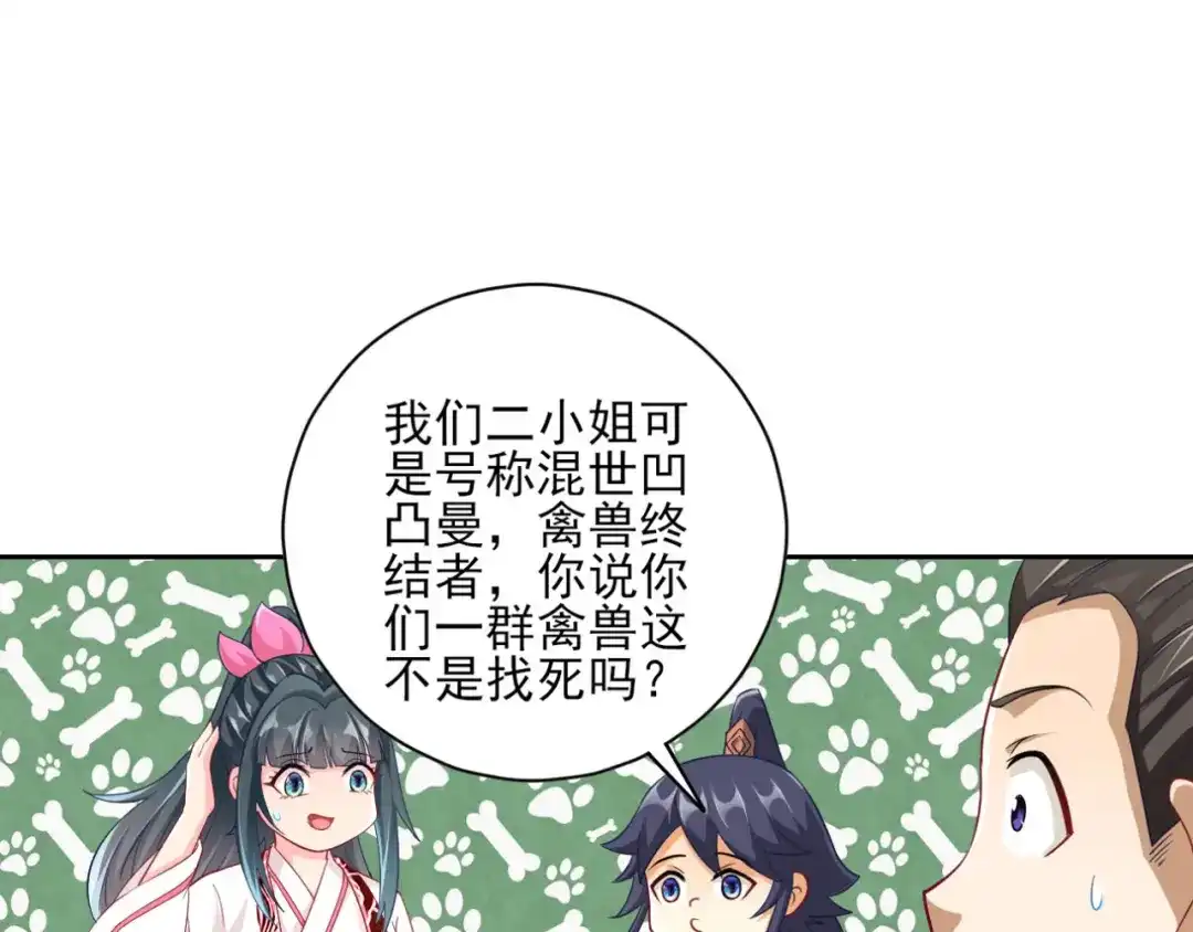 《一等家丁》第233话 第41页