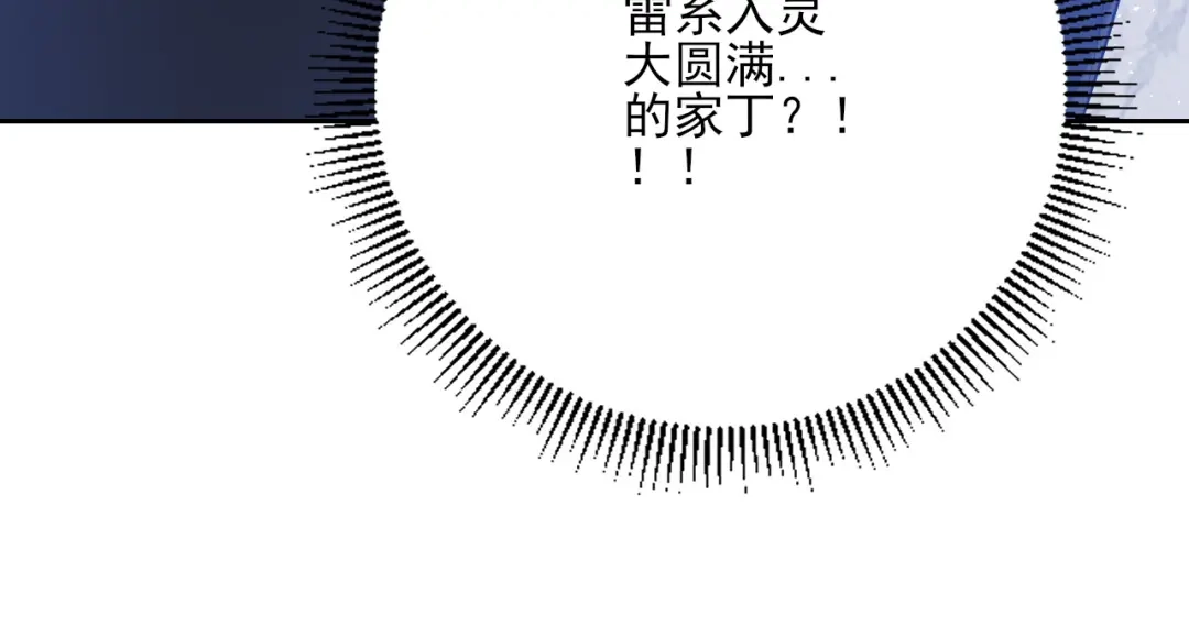 《一等家丁》第233话 第58页