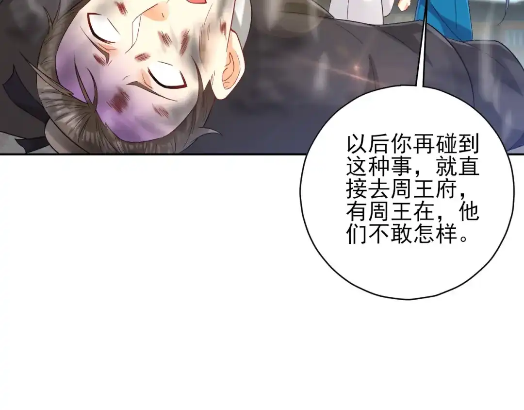 《一等家丁》第233话 第73页