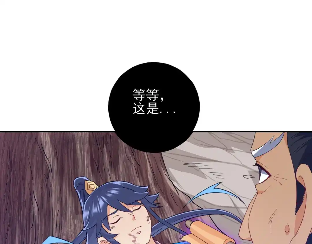 《一等家丁》第233话 第79页