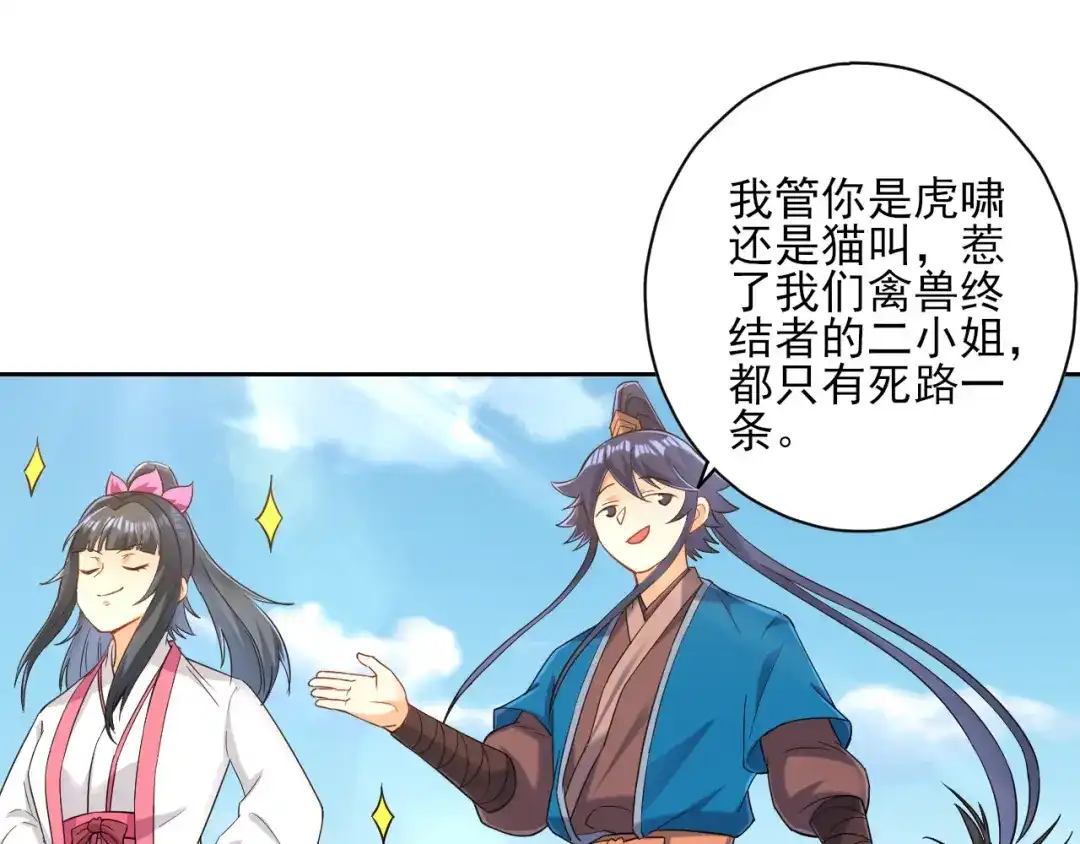 《一等家丁》第233话 第66页
