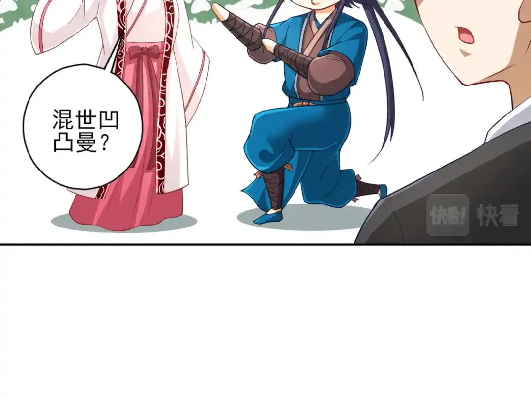 《一等家丁》第233话 第42页