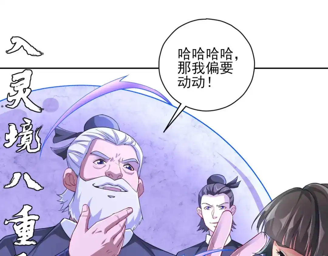 《一等家丁》第233话 第26页
