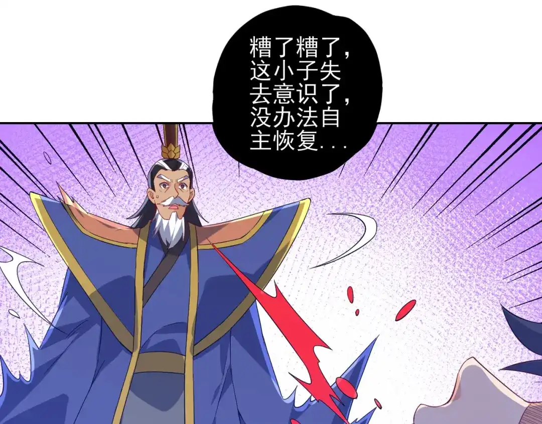 《一等家丁》第233话 第77页