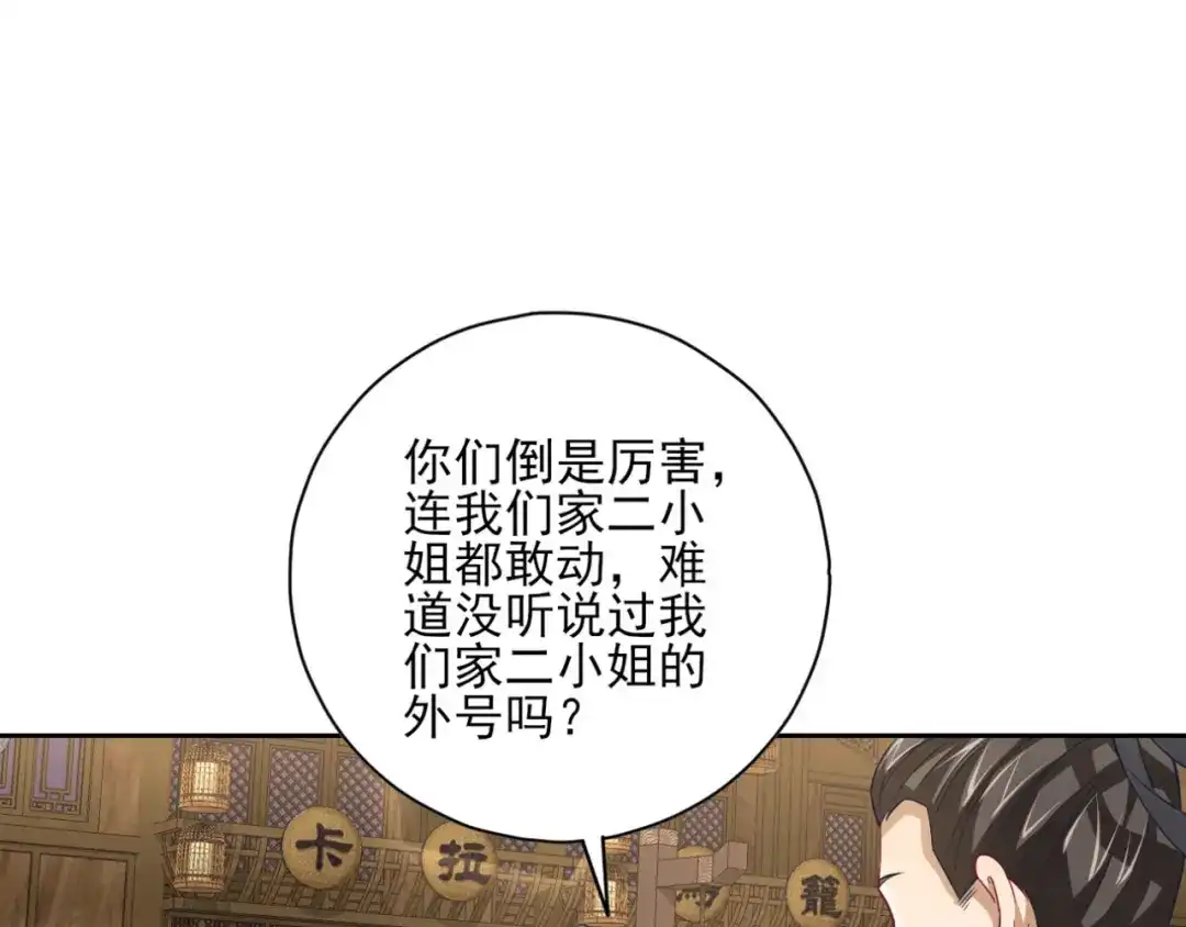 《一等家丁》第233话 第39页