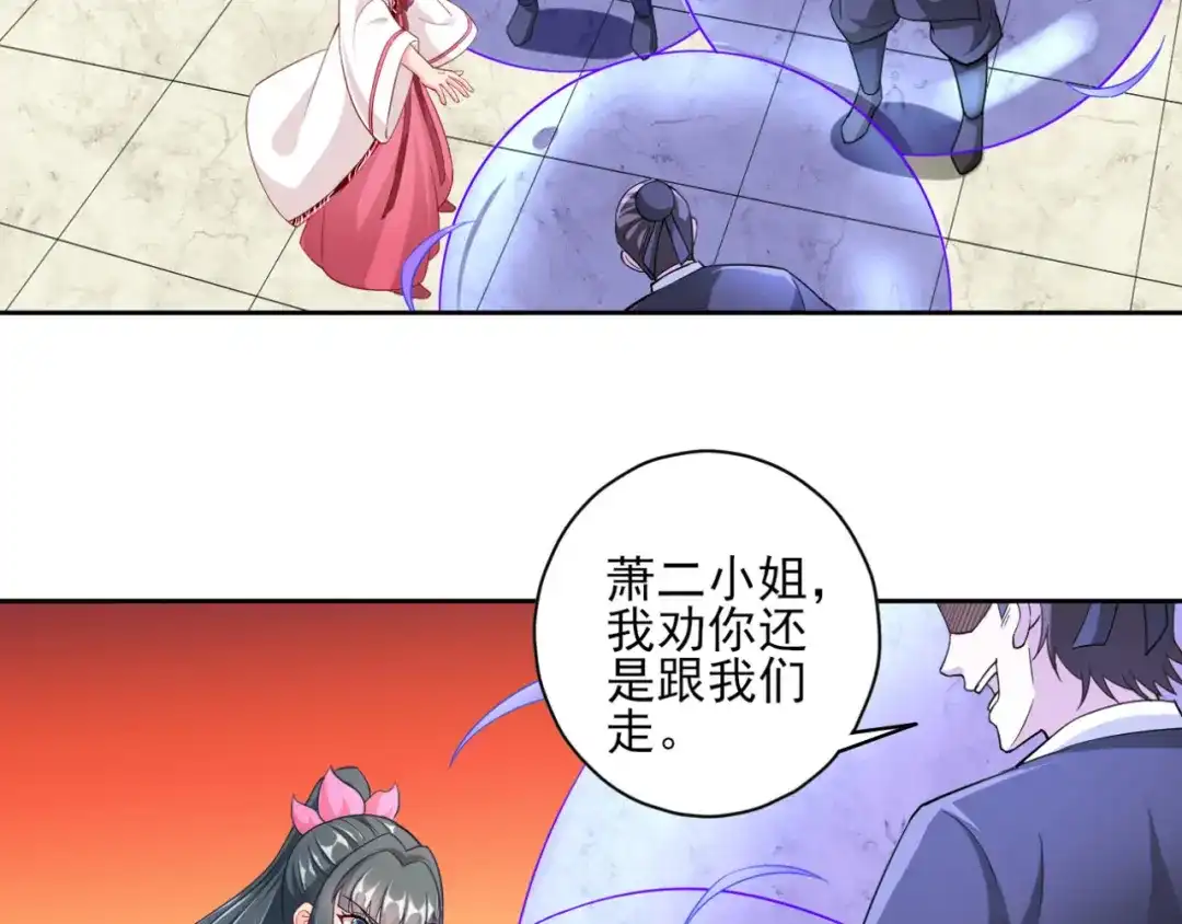《一等家丁》第233话 第17页