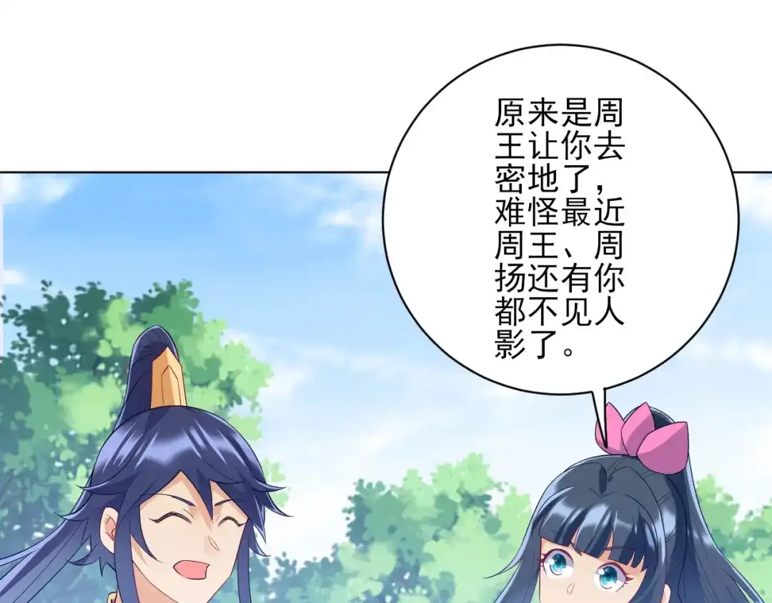 《一等家丁》第233话 第90页