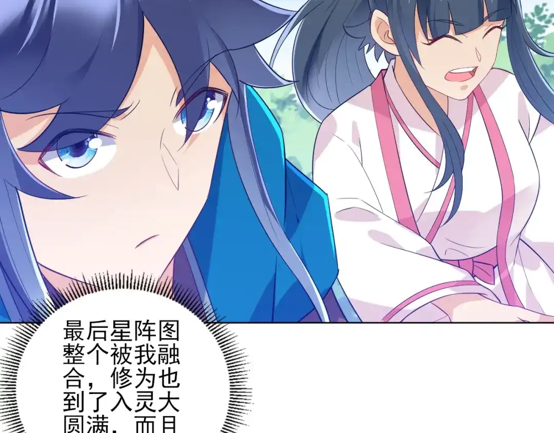 《一等家丁》第233话 第88页