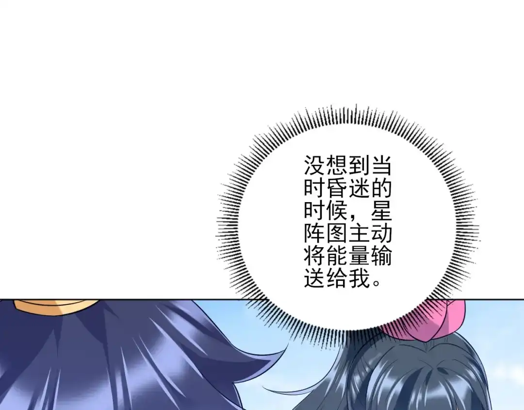 《一等家丁》第233话 第87页