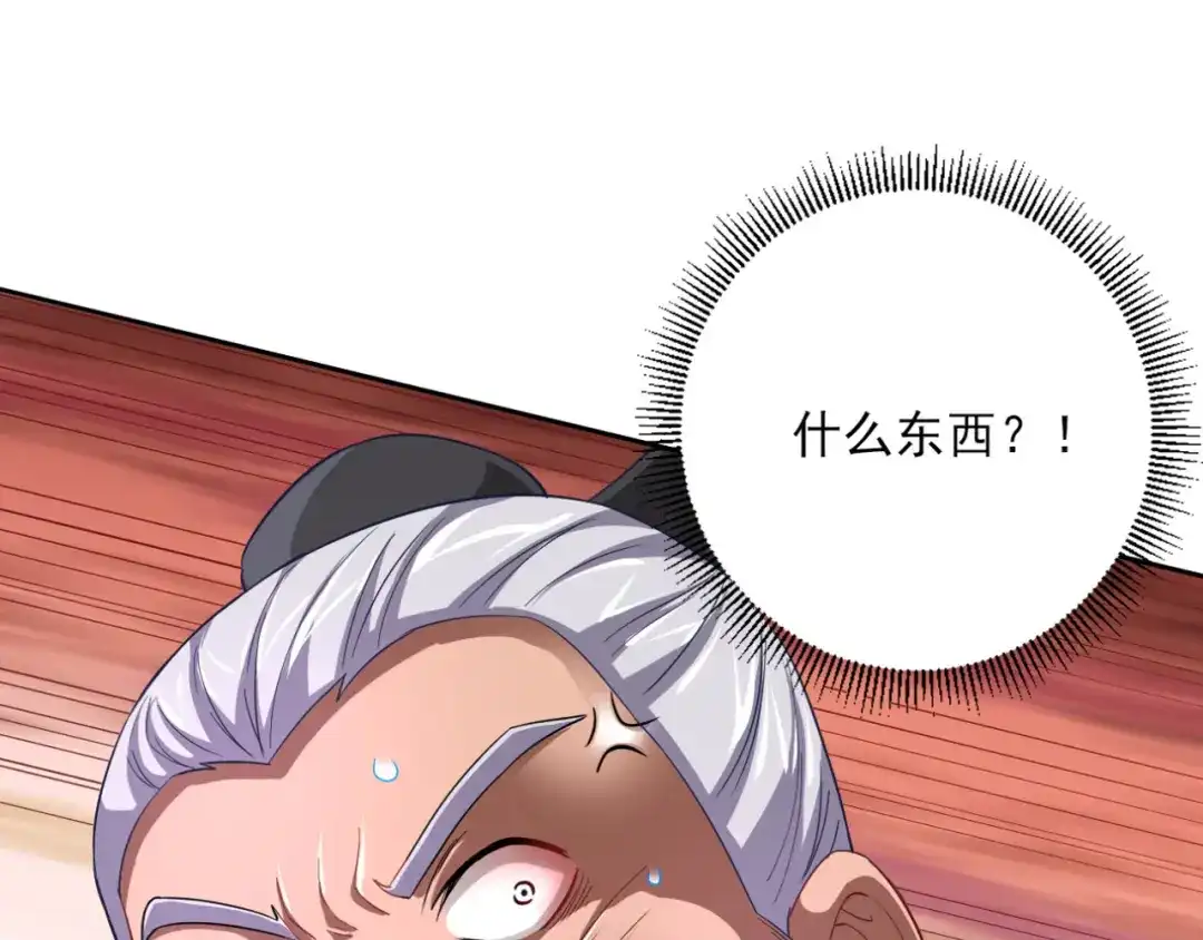 《一等家丁》第233话 第29页