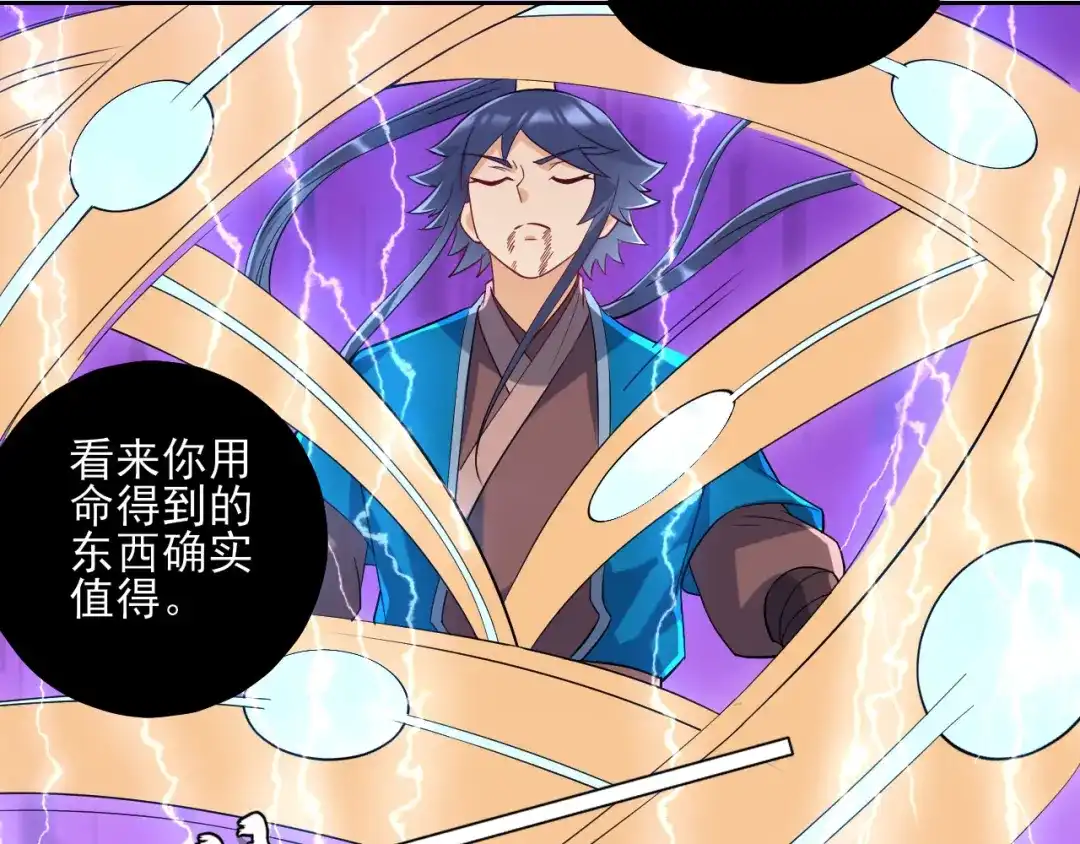 《一等家丁》第233话 第81页