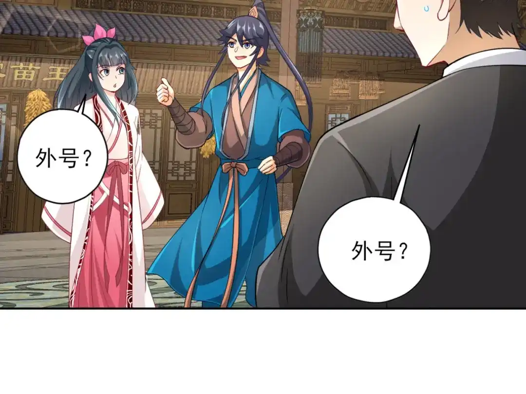 《一等家丁》第233话 第40页
