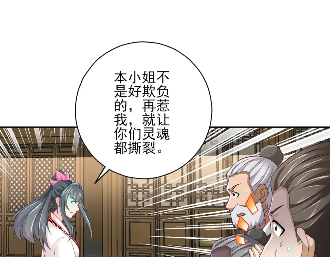 《一等家丁》第233话 第13页