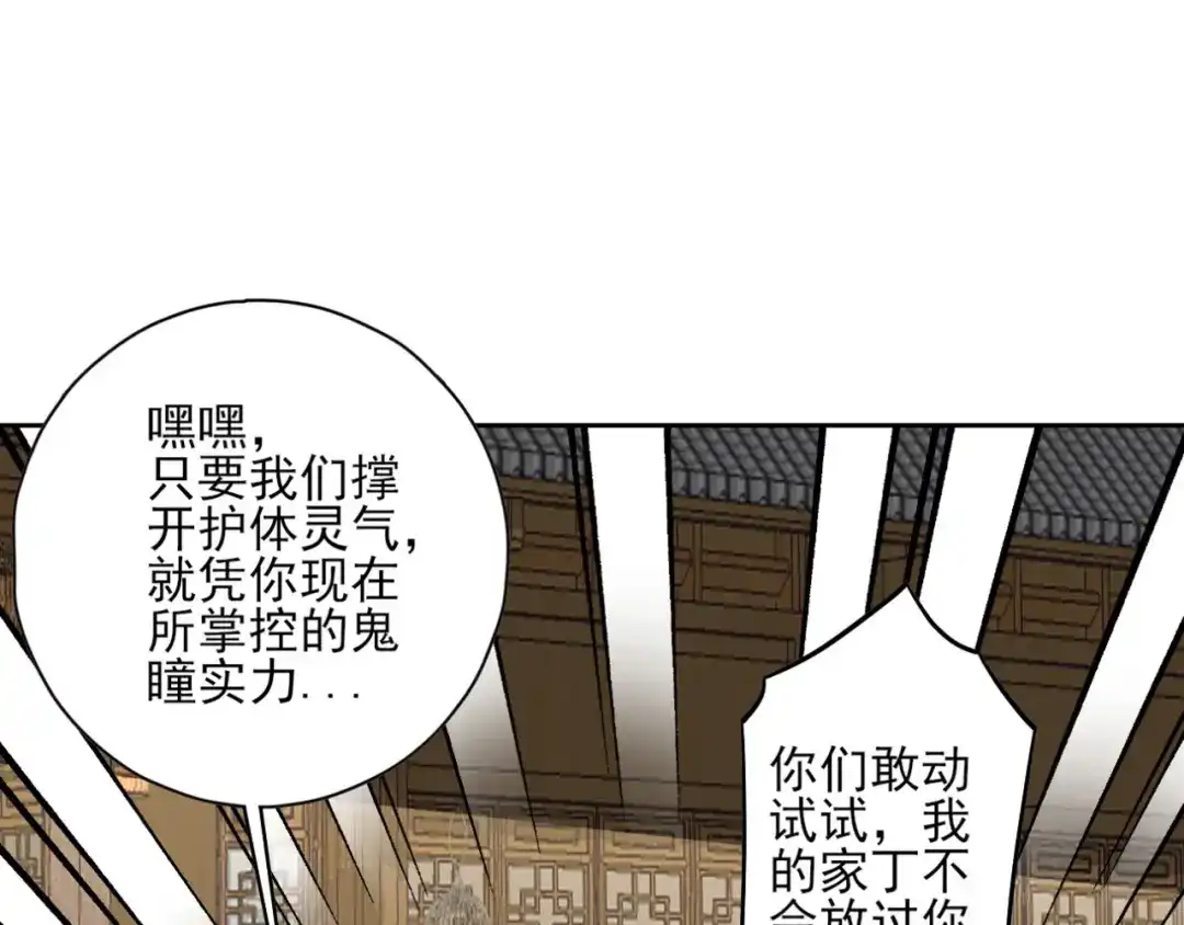 《一等家丁》第233话 第23页
