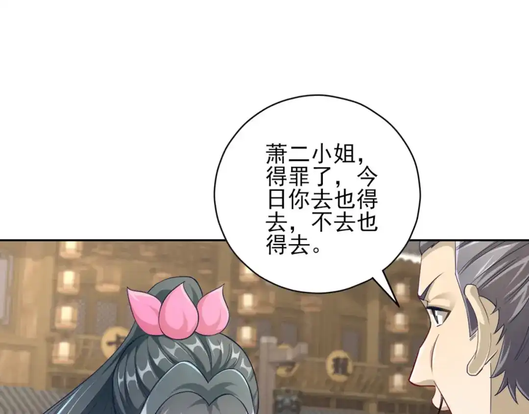 《一等家丁》第233话 第5页