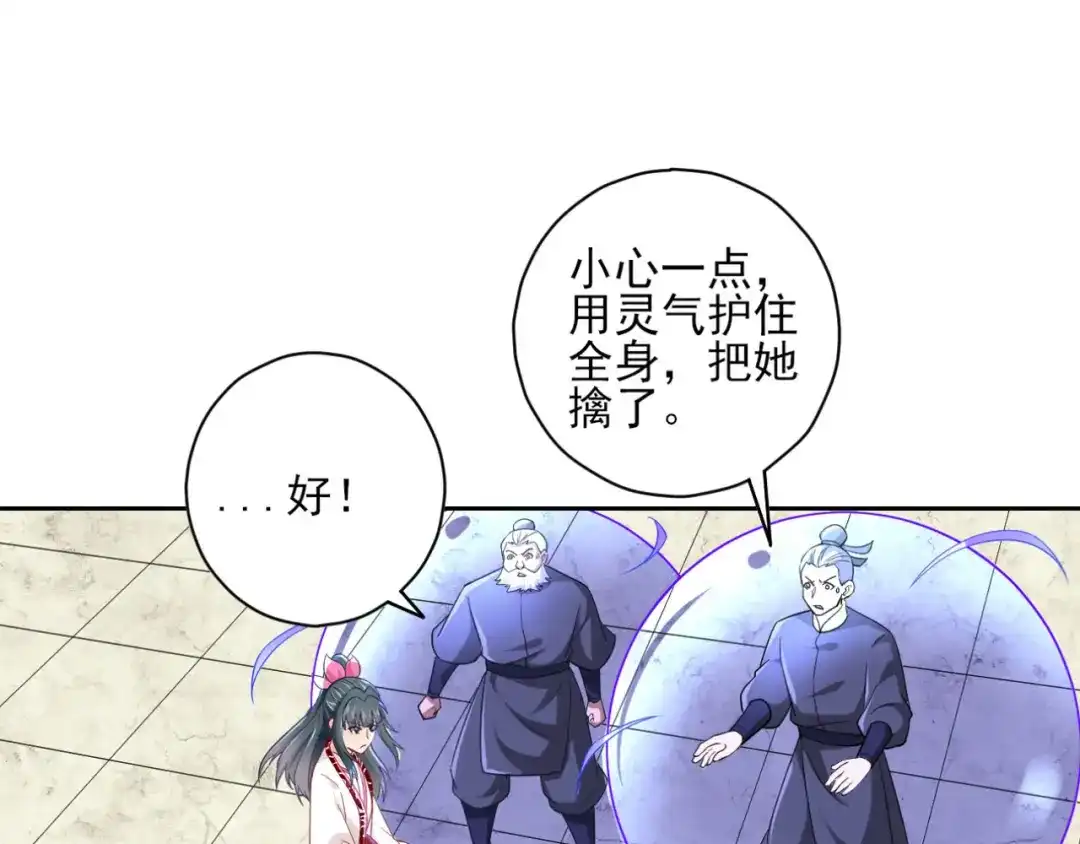 《一等家丁》第233话 第16页