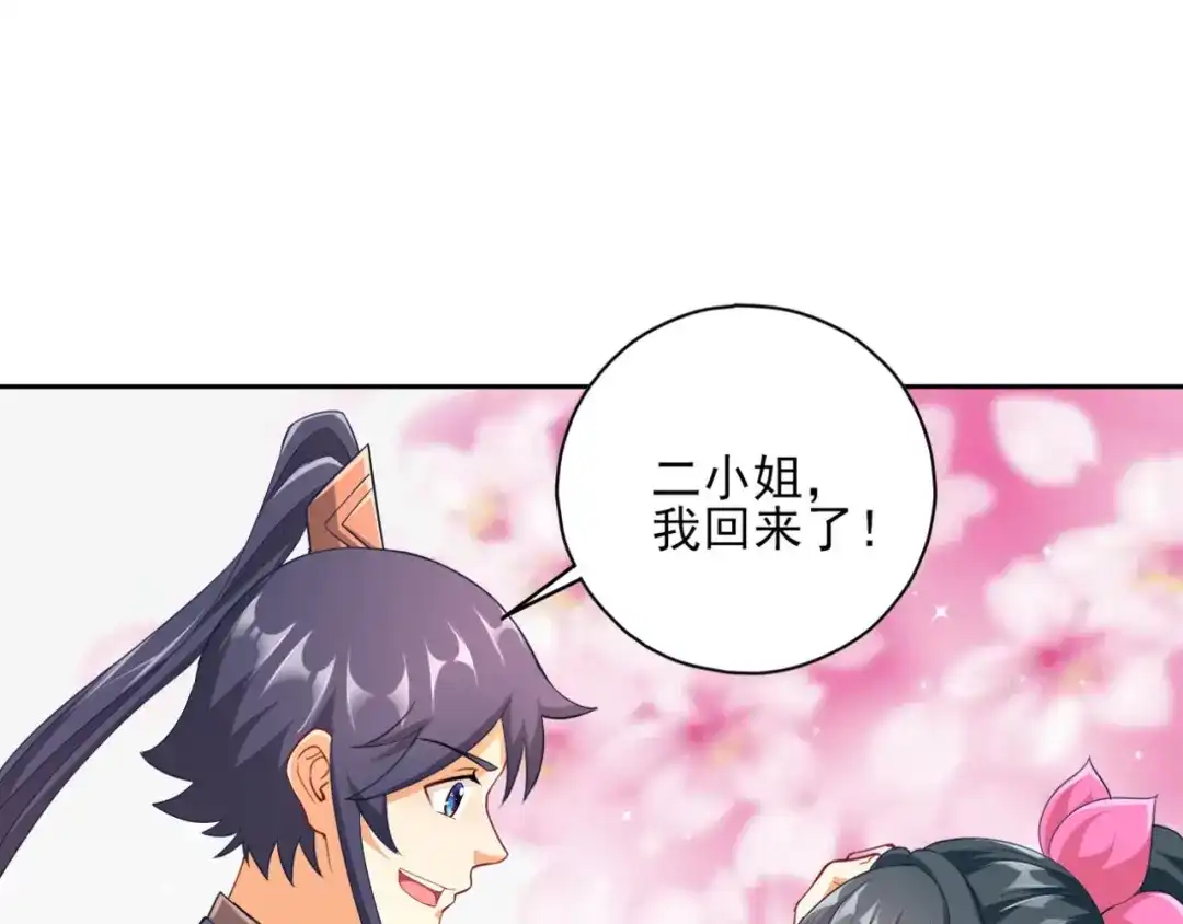 《一等家丁》第233话 第37页