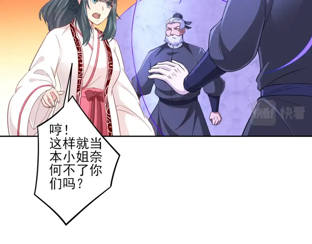 《一等家丁》第233话 第18页