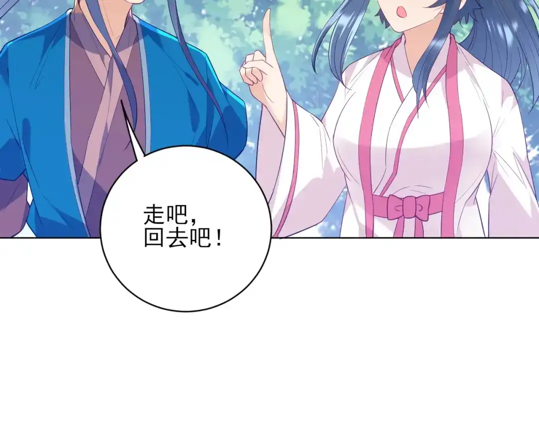 《一等家丁》第233话 第91页