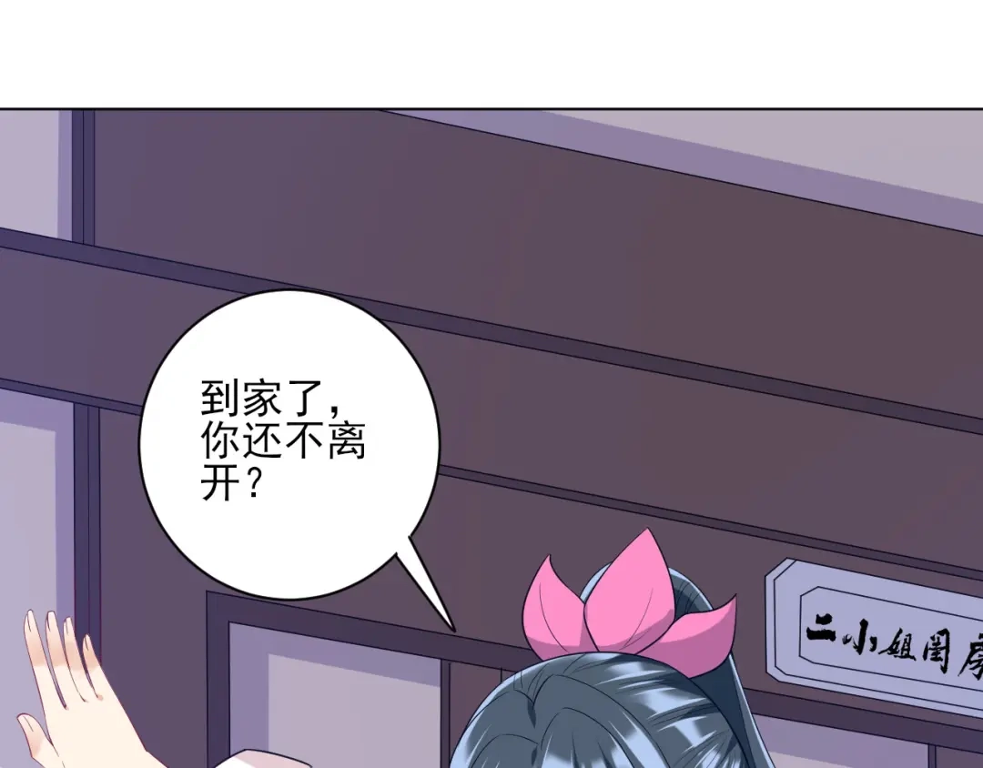 《一等家丁》第233话 第96页