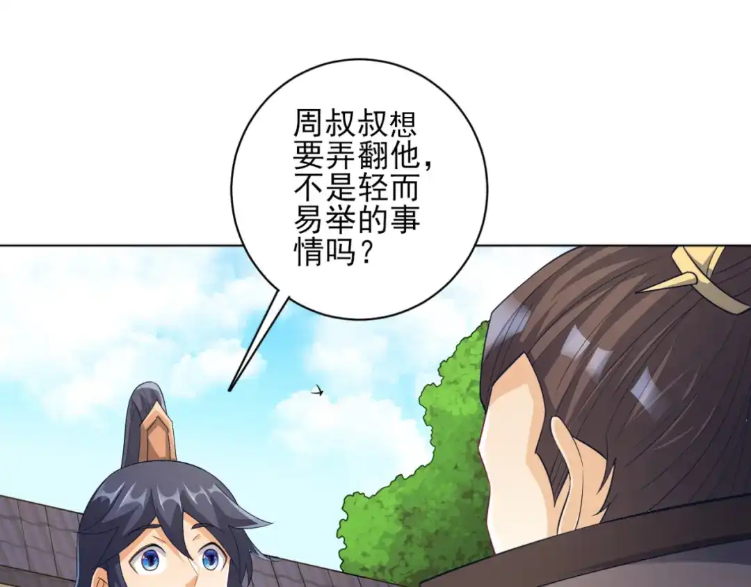 《一等家丁》第234话 第51页