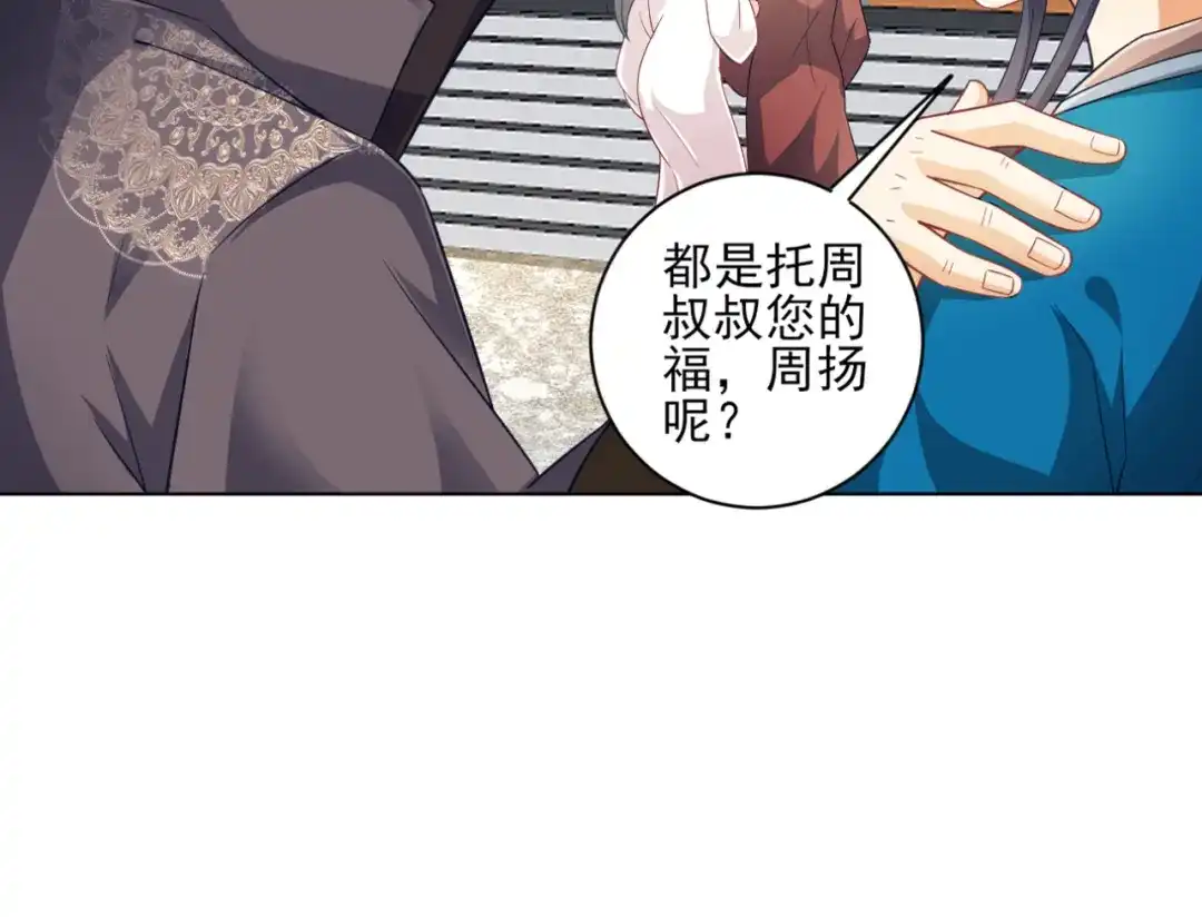 《一等家丁》第234话 第43页
