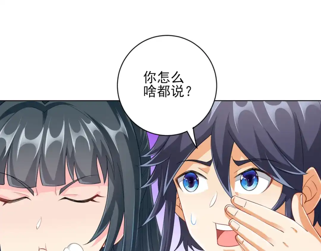 《一等家丁》第234话 第60页