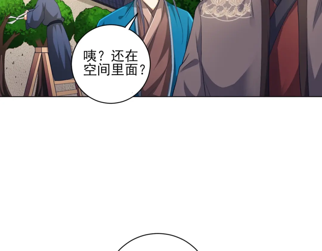 《一等家丁》第234话 第45页