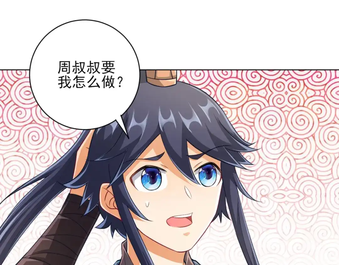 《一等家丁》第234话 第54页