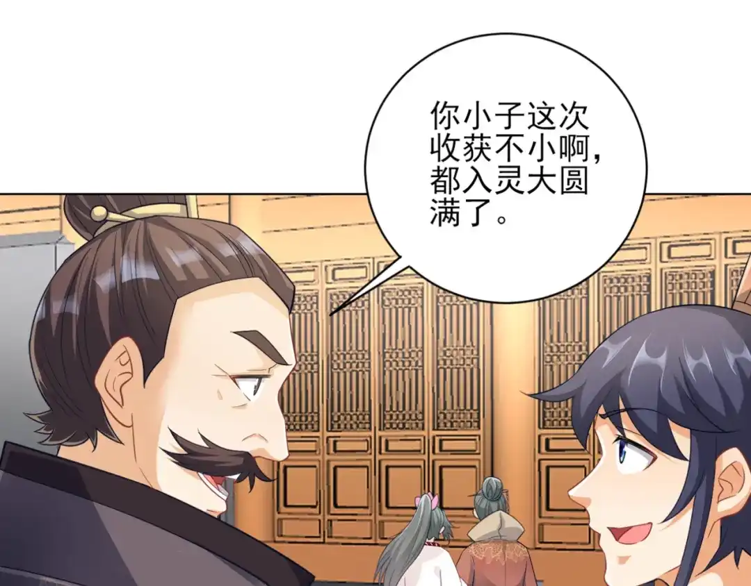 《一等家丁》第234话 第42页