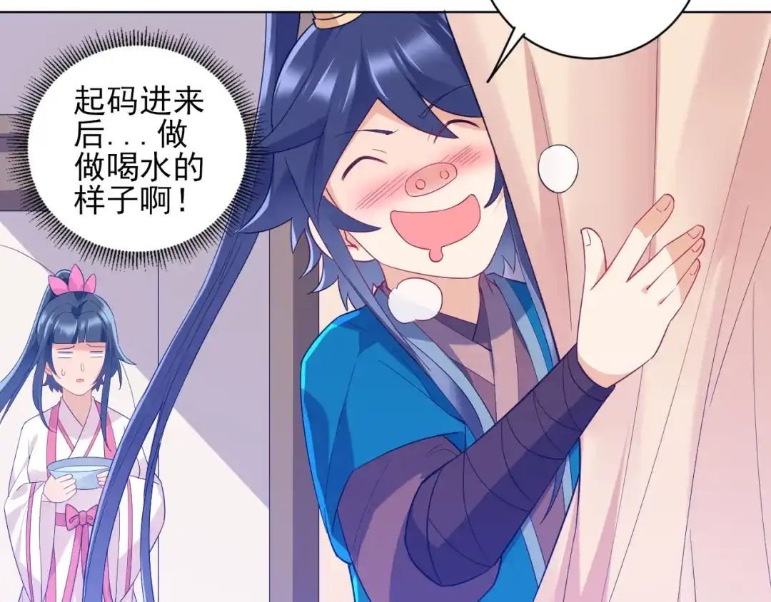 《一等家丁》第234话 第7页
