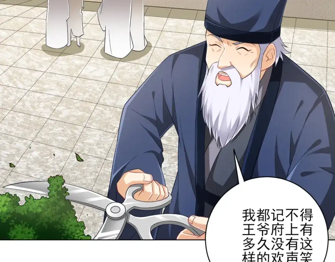 《一等家丁》第234话 第69页