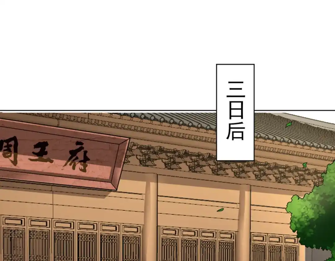 《一等家丁》第234话 第36页