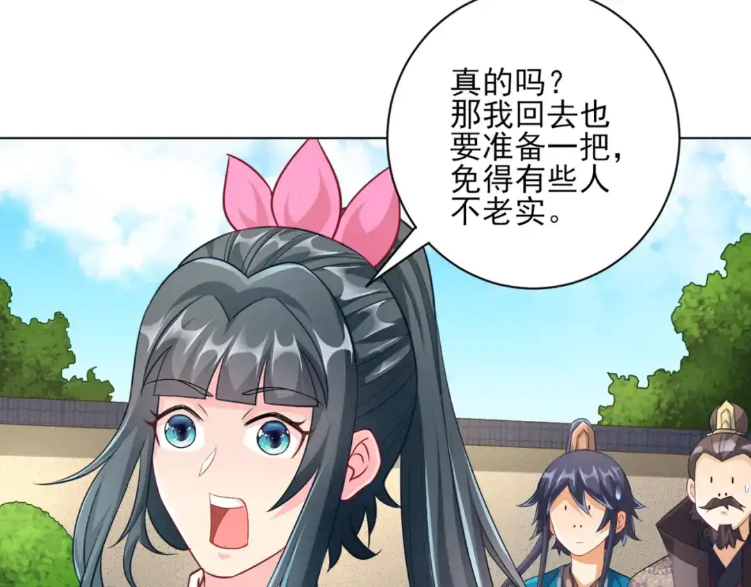 《一等家丁》第234话 第66页