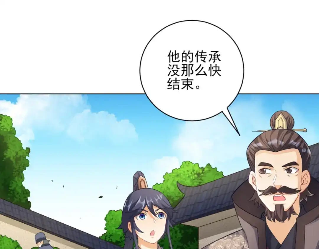 《一等家丁》第234话 第44页