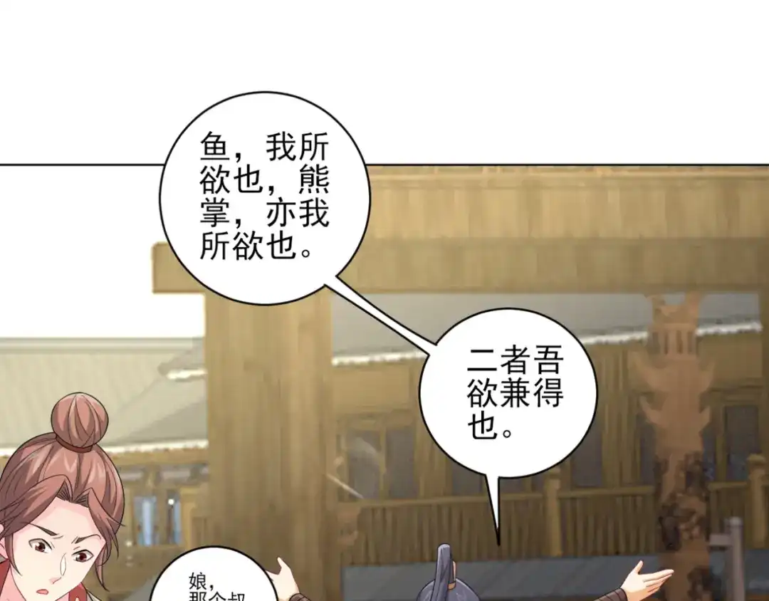 《一等家丁》第234话 第81页