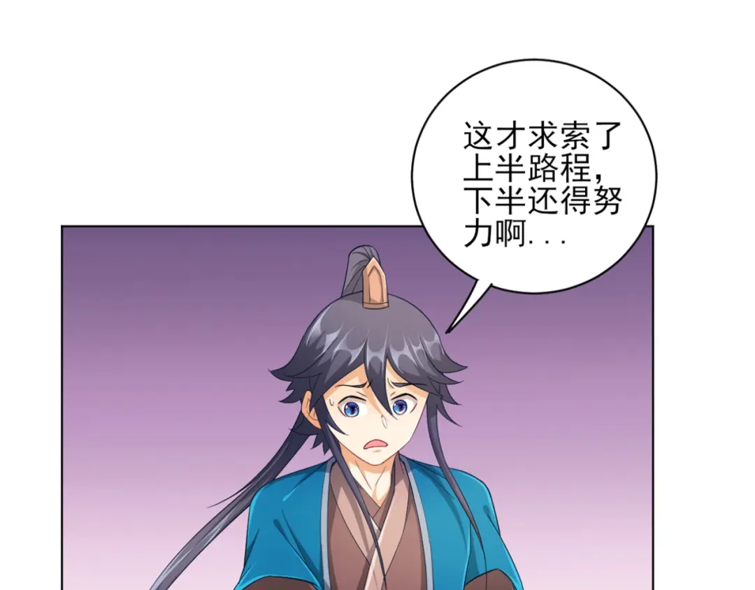 《一等家丁》第234话 第30页