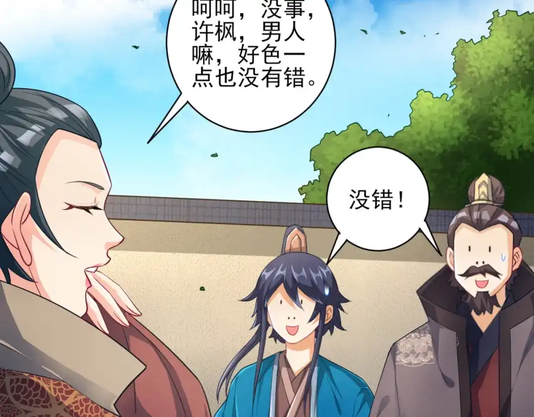 《一等家丁》第234话 第62页