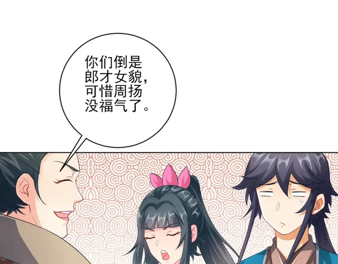 《一等家丁》第234话 第38页