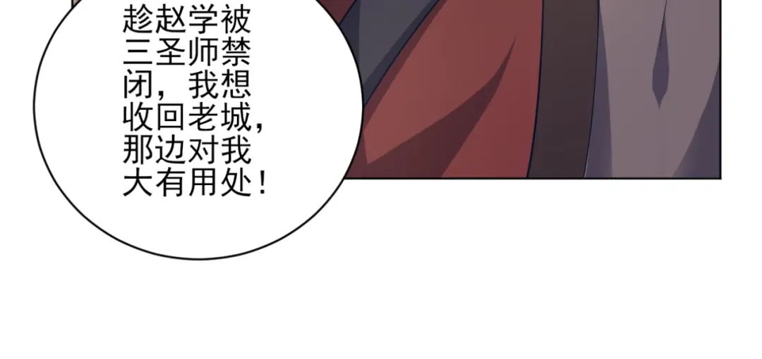 《一等家丁》第234话 第50页